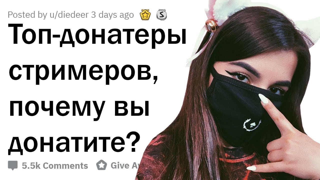 ОТКУДА У ТОП-ДОНАТЕРОВ ДЕНЬГИ И ПОЧЕМУ ОНИ ДОНАТЯТ?