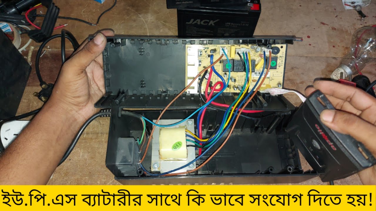 ইউ.পি.এস ব‍্যাটারীর সাথে লাগিয়ে আই.পি.এস তৈরী করুন | Apollo UPS/IPS | Electronics Helpline