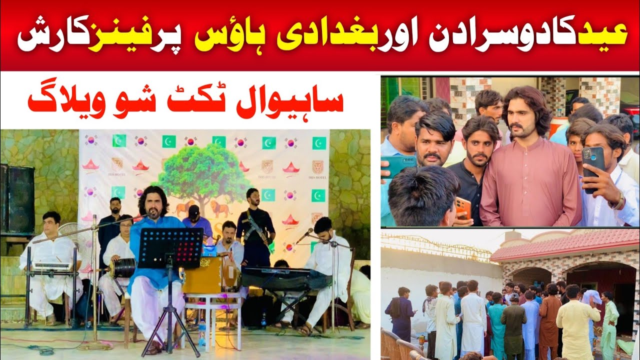 Wajid Ali Baghdadi Ke Ghar Fans Ka Crowd | Wajid Ali Baghdadi Sahiwal Iris Show | Aurangzaib Offical
