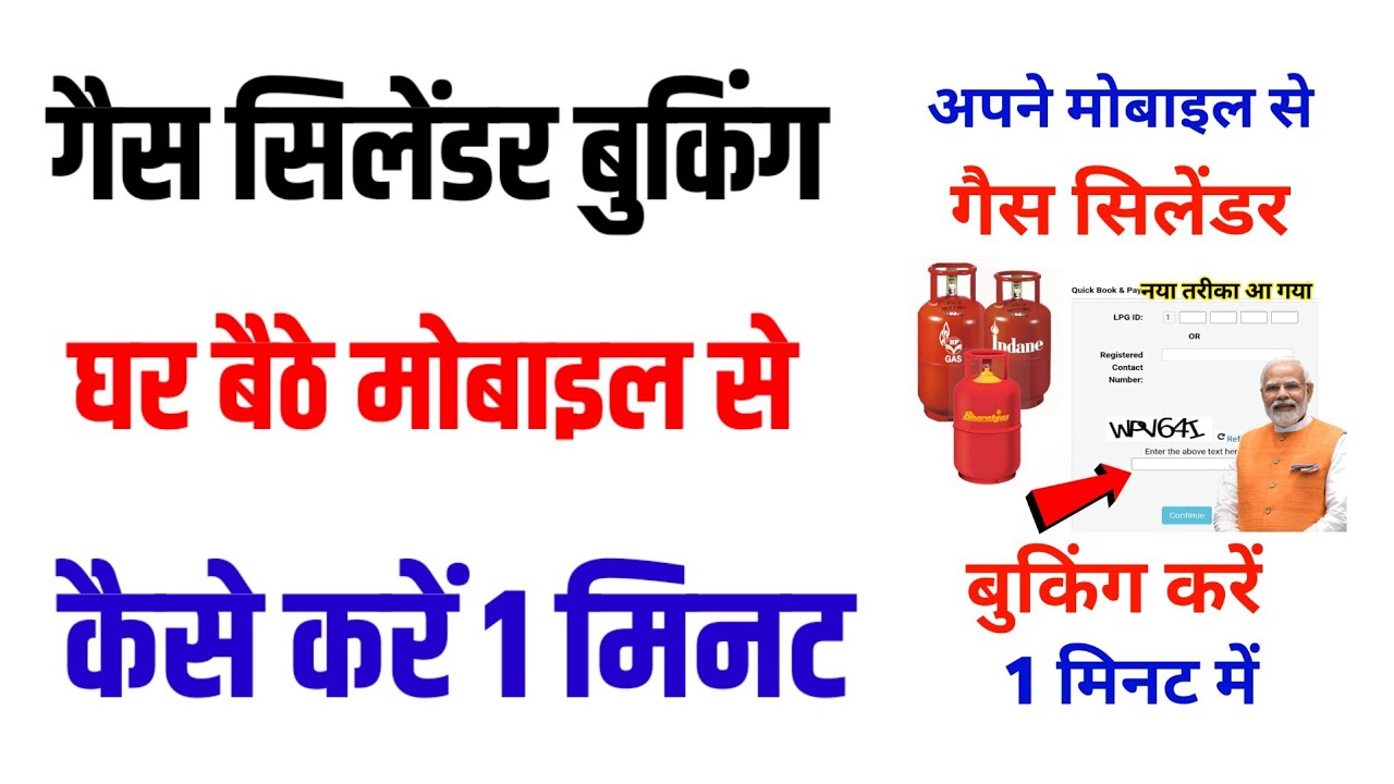 Gas Booking Kaise Kare Mobile Se | Gas Cylinder Booking Problem | How To Book Gas Cylinder Online