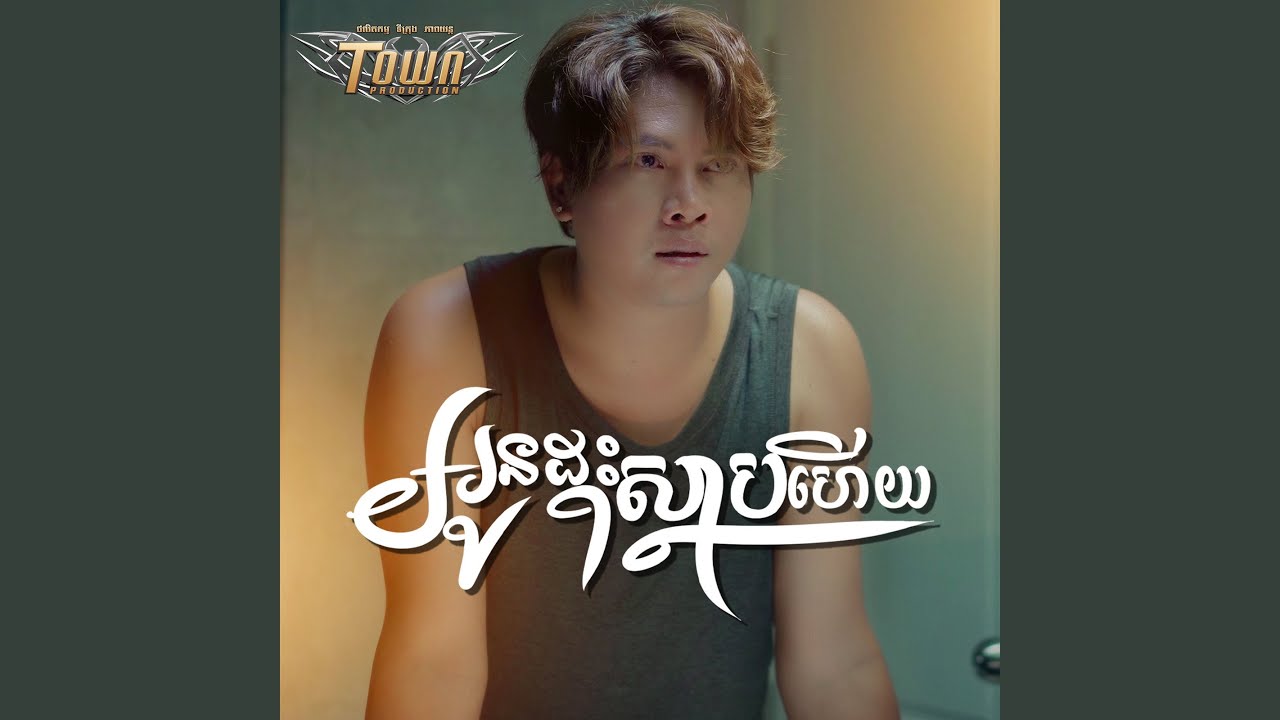 អូនដុះស្លាបហើយ