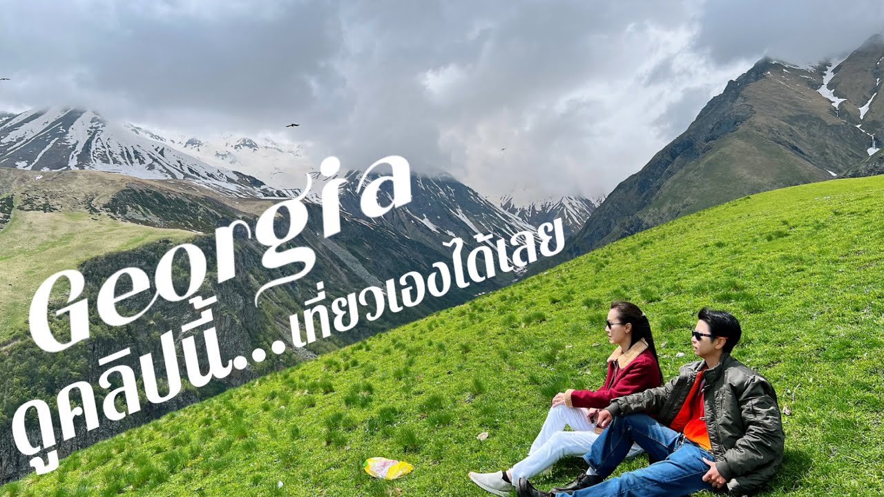 Georgia - จอร์เจียเที่ยวเองง่าย /Visit the Best Place &Easy to Travel (Tbilisi,Udaguri,Kazbegi,Juta)