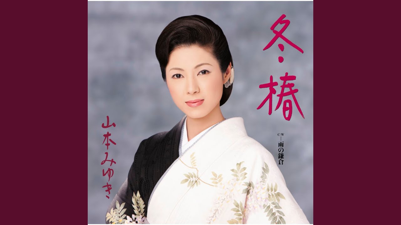 Fuyu-Tsubaki