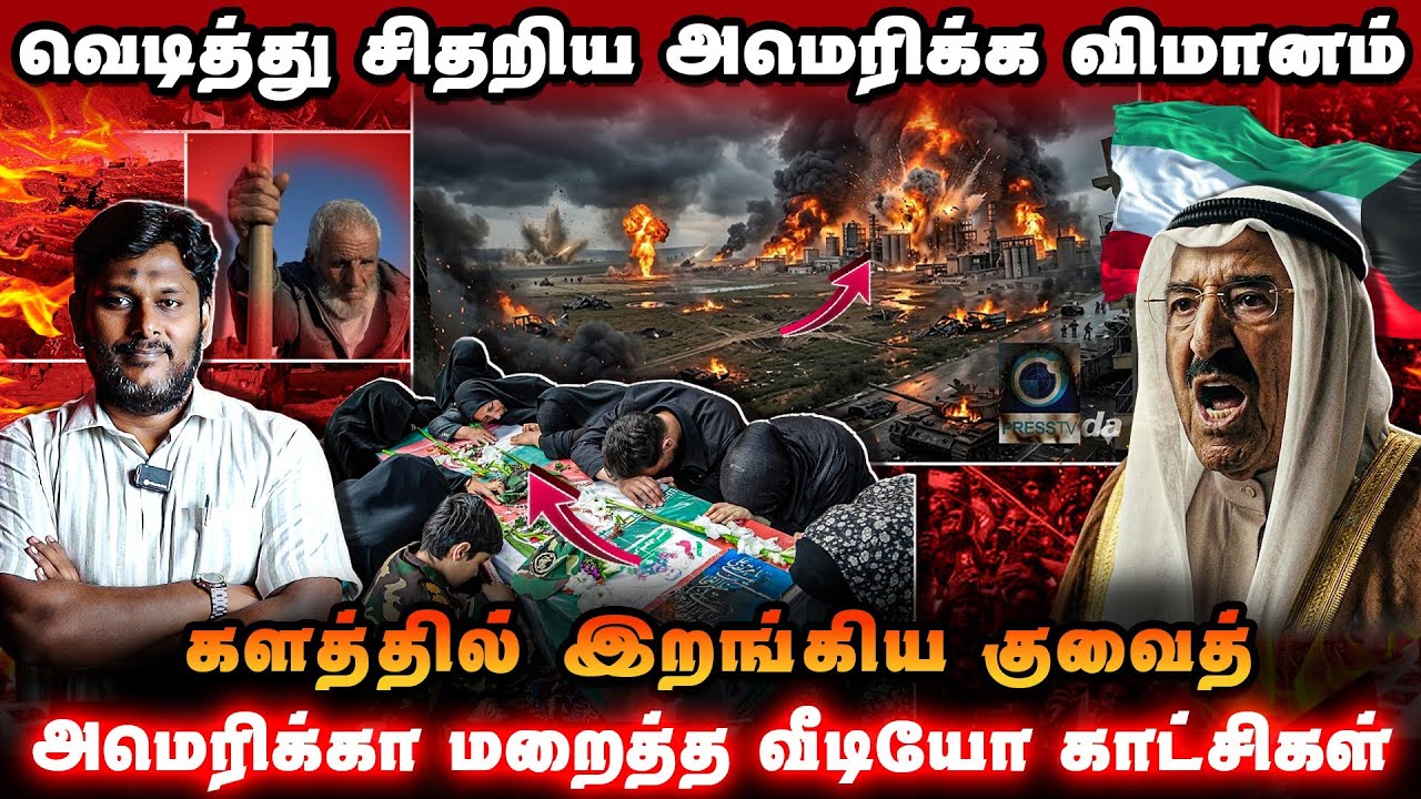 வானில் வெடித்த அமெரிக்க விமானம்! அமெரிக்கா மறைத்த காட்சிகள் | இஸ்ரேல் உள்துறை அமைச்சகம் தாக்குதல்