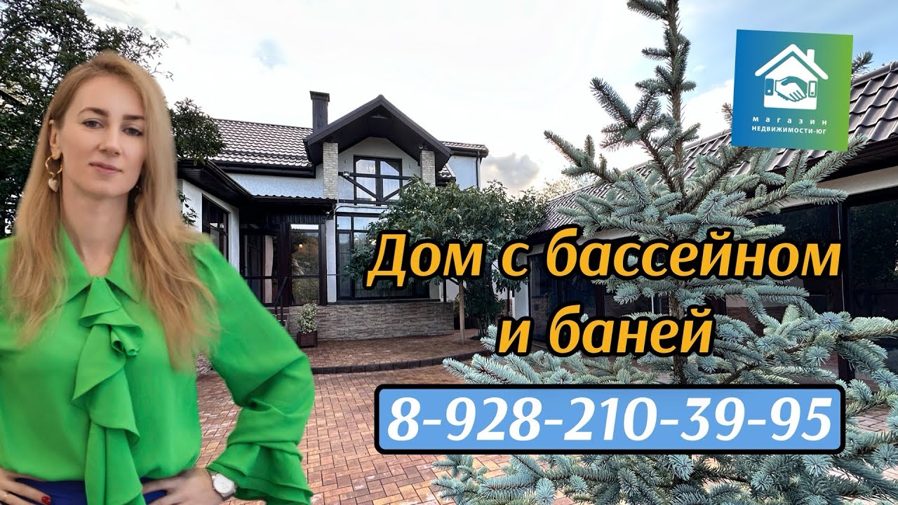 Купить дом в Мысхако с бассейном и баней #вторичкановороссийск #недвижимостьновороссийск