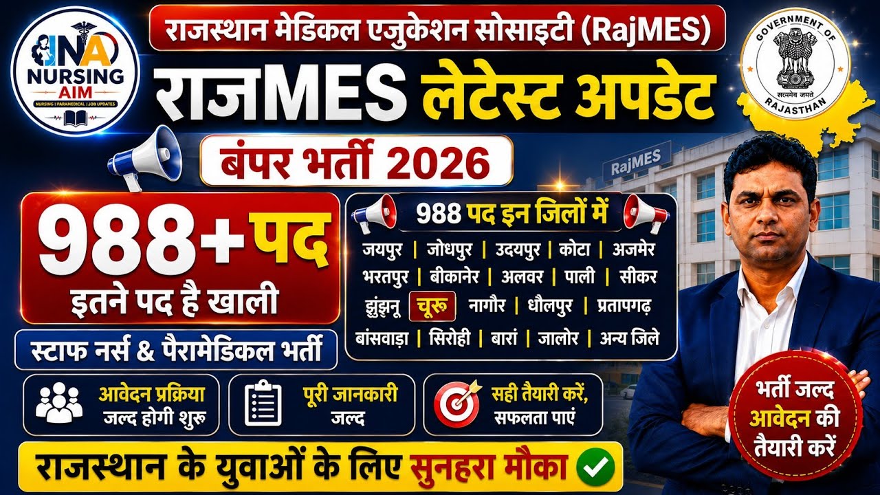 राजस्थान 😱 Nurse Grade-2  भर्ती | RajMES Vacancy 2026 | Staff Nurse Vacancy 2026 Latest Update 
