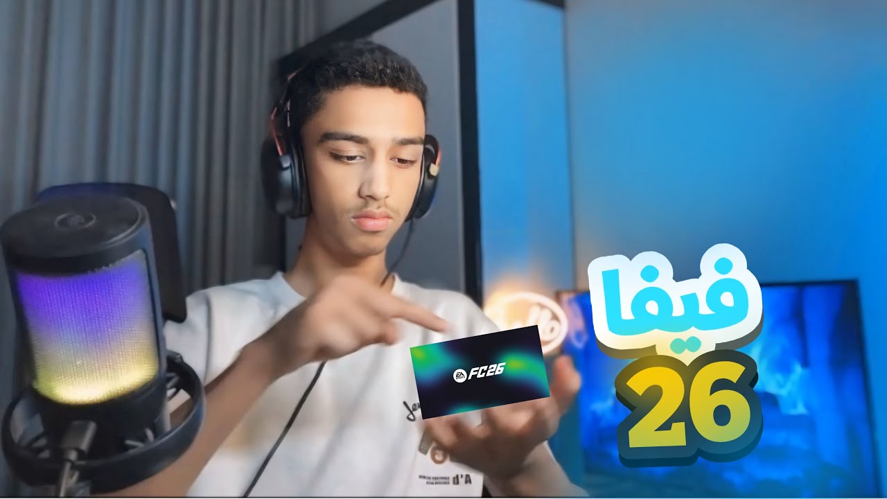 بدون فلوس من الصفر | fc26