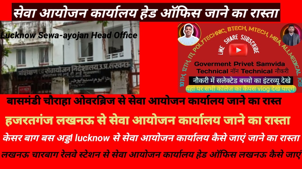 #sewayojan karyalay lucknow@seva yojan office lucknow #seva ayojan head office lucknow  #sewayojan