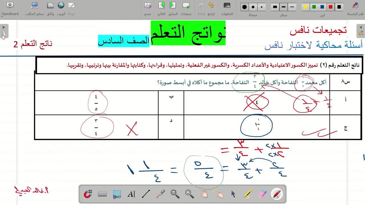 ناقس الصف السادس 2 نواتج التعلم 2  حل تجميعات على نافس  المؤشر 2 وحل واسئلة محاكية 