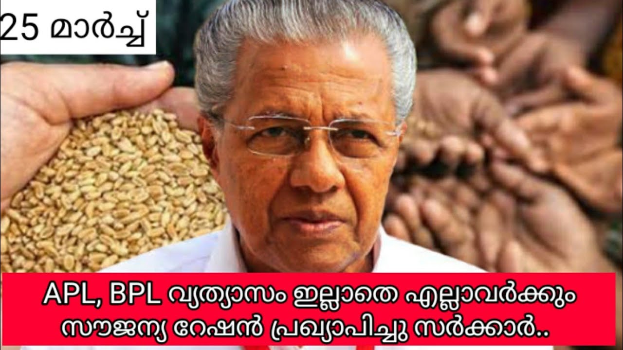 Free ration kerala