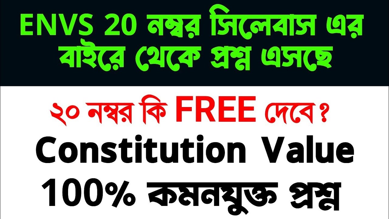 Cu Constitutional Value Suggestion 2026 | 1st Semester Constitutional Value Suggestion 2026| CVAC