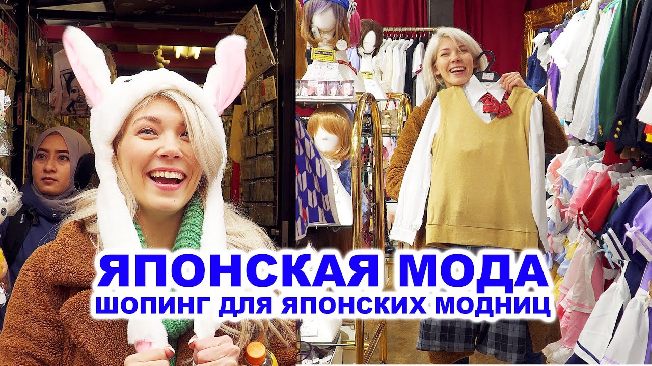 ЯПОНСКАЯ МОДА: Самая модная улица в Токио! ( 4K | 2019)