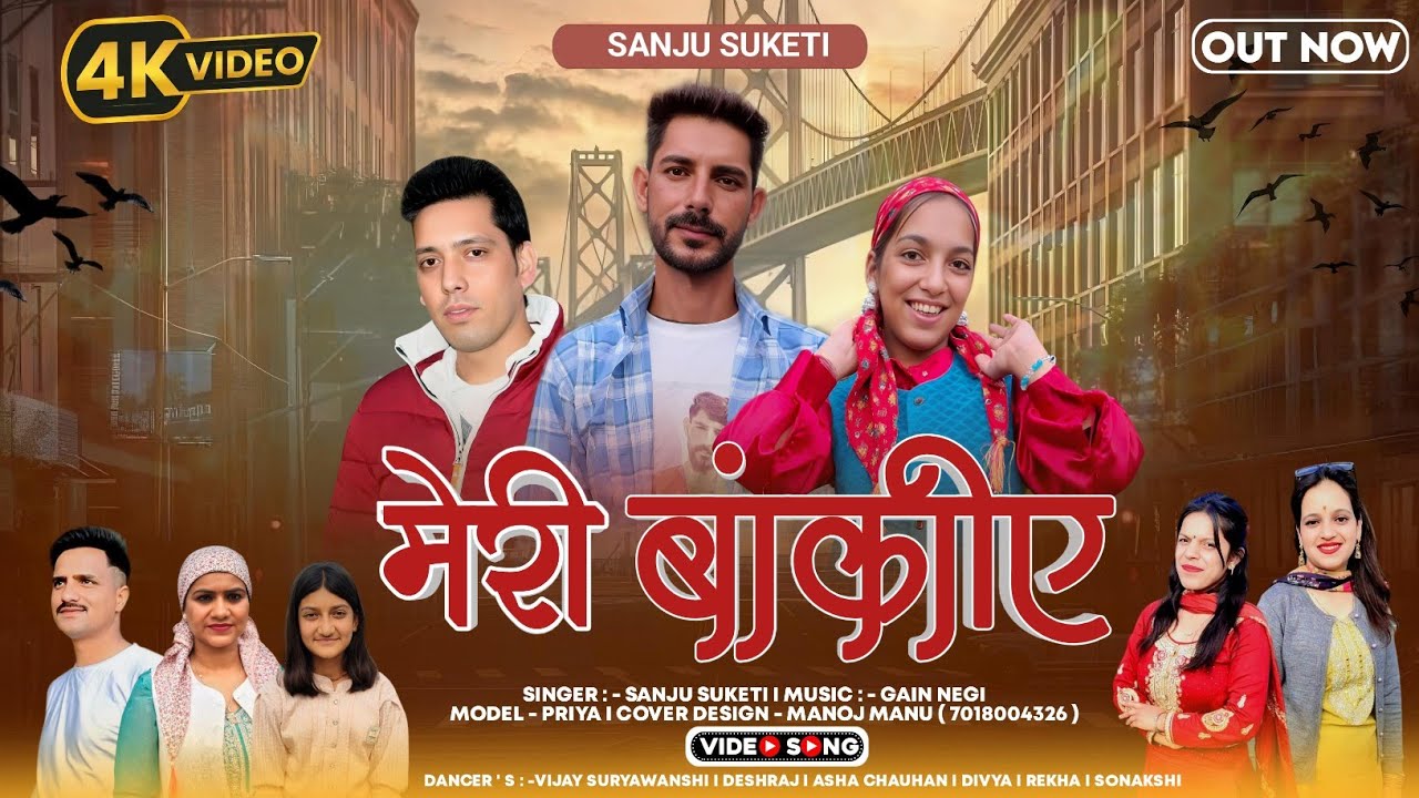 Meri bankiye || Latest Pahari Song 2025 || Singer Sanju Suketi || Music Gyan Negi ||