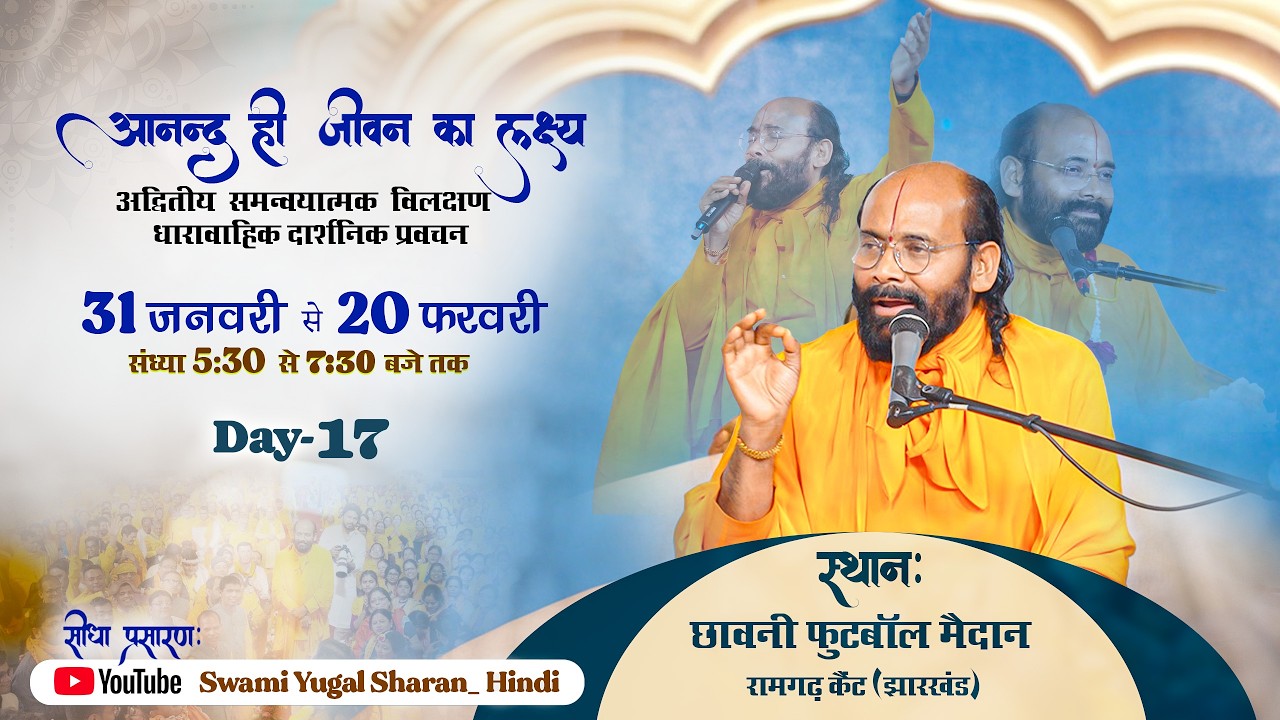 LIVE from Ramgarh | Day- 17 | Swami Yugal Sharan