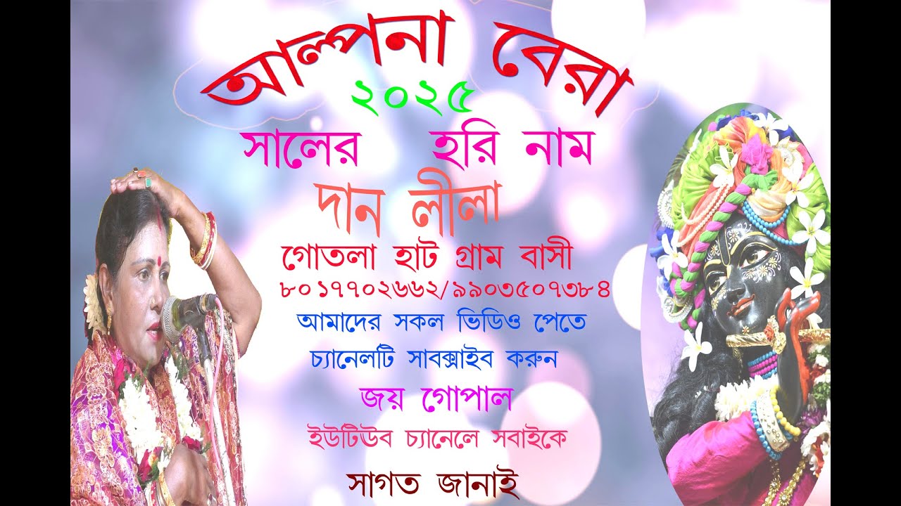 -ALPANA BERA(গোতলা হাট কৃষ্ণ পুর গ্রাম বাসিন্দ)