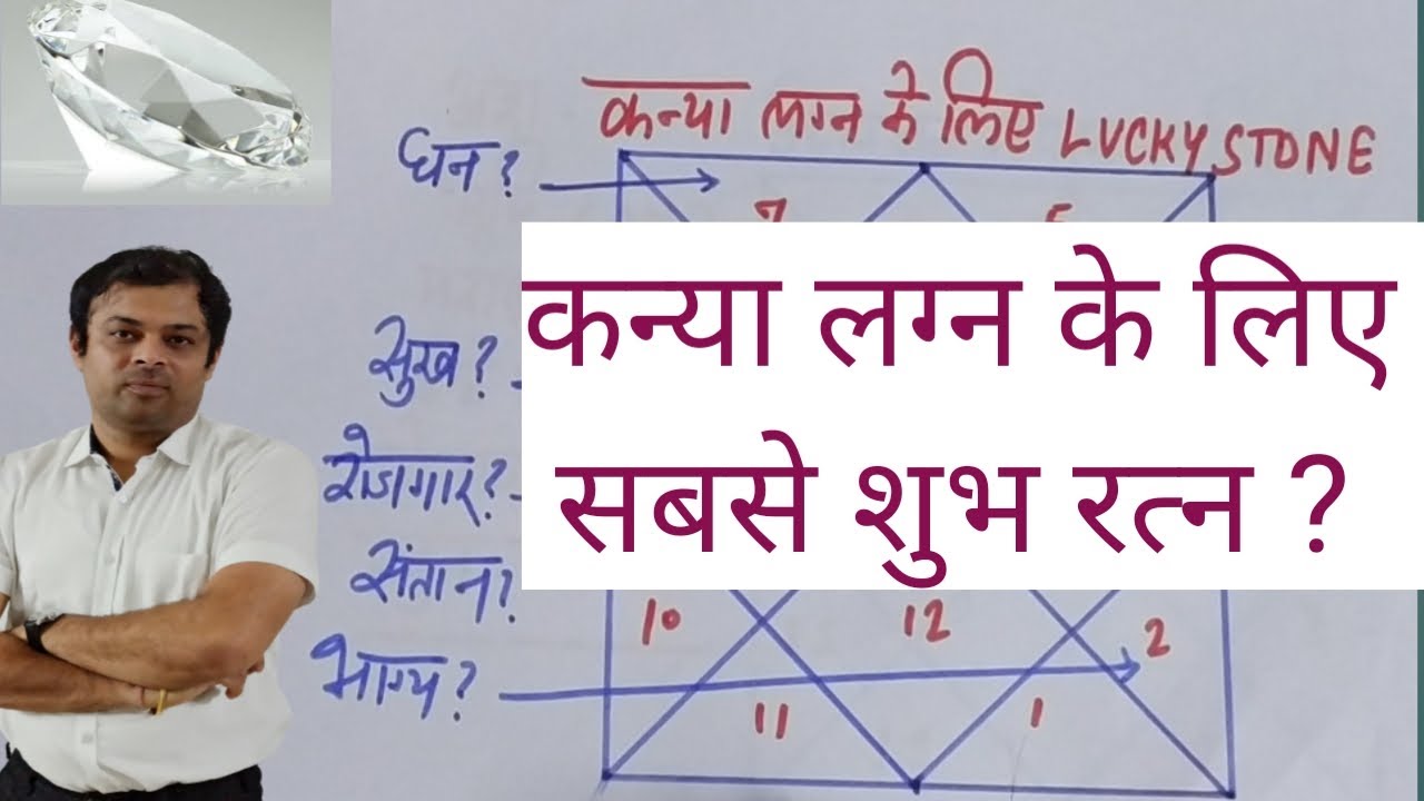कन्या लग्न के लिए चमत्कारी और भाग्यशाली रत्न, best gemstone for virgo, kanya lagna ke liye ratna