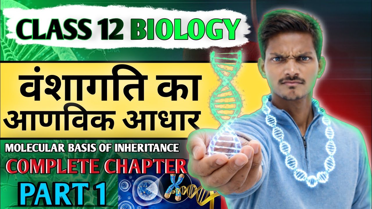 वंशागति का आणविक सिद्धांत | DNA Replication Transcription Translation | CLASS 12 BIOLOGY PART 1