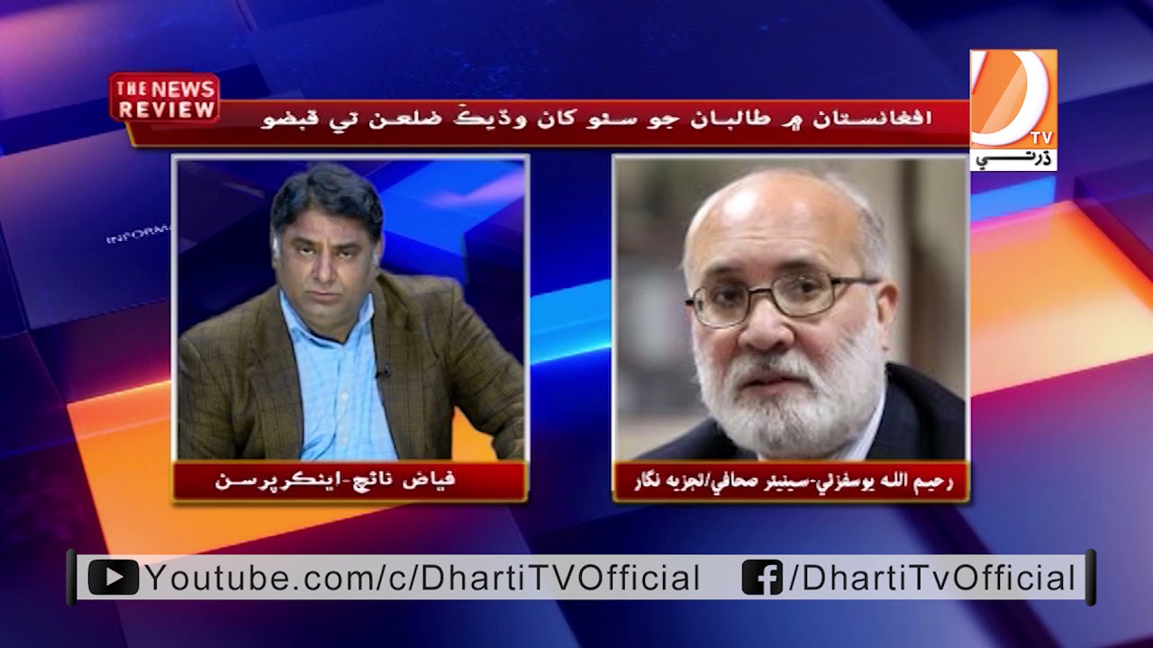 The News Reveiw Host Fayaz Naich   Guest Rahimullah Yusufzai 22 6 2021