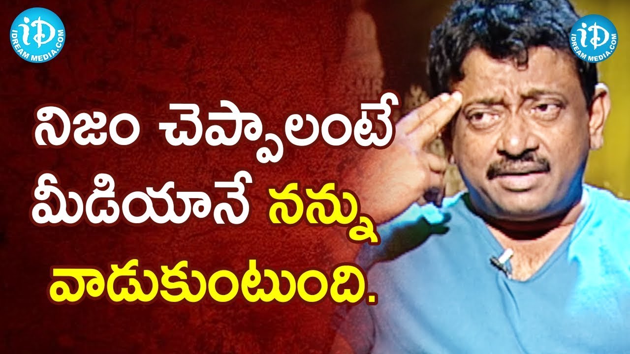 Media is using me - RGV | RGV About Media | Ramuism 2nd Dose | iDream Movies