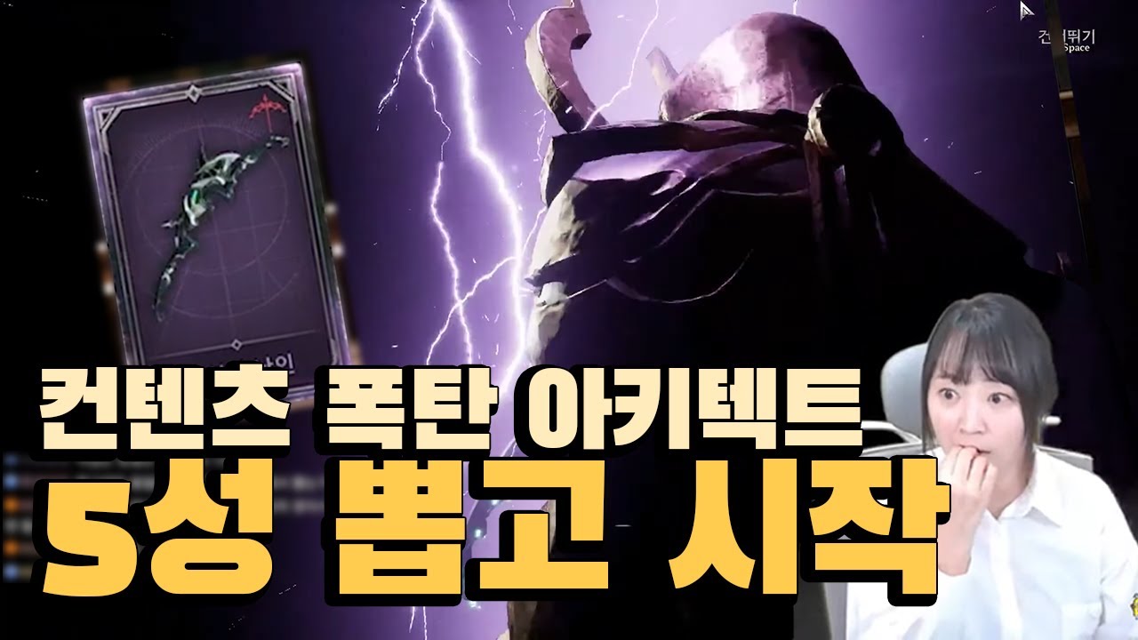 [아키텍트] 컨텐츠 폭탄 !! 또 5성 뽑고 시작하네요 ^^;