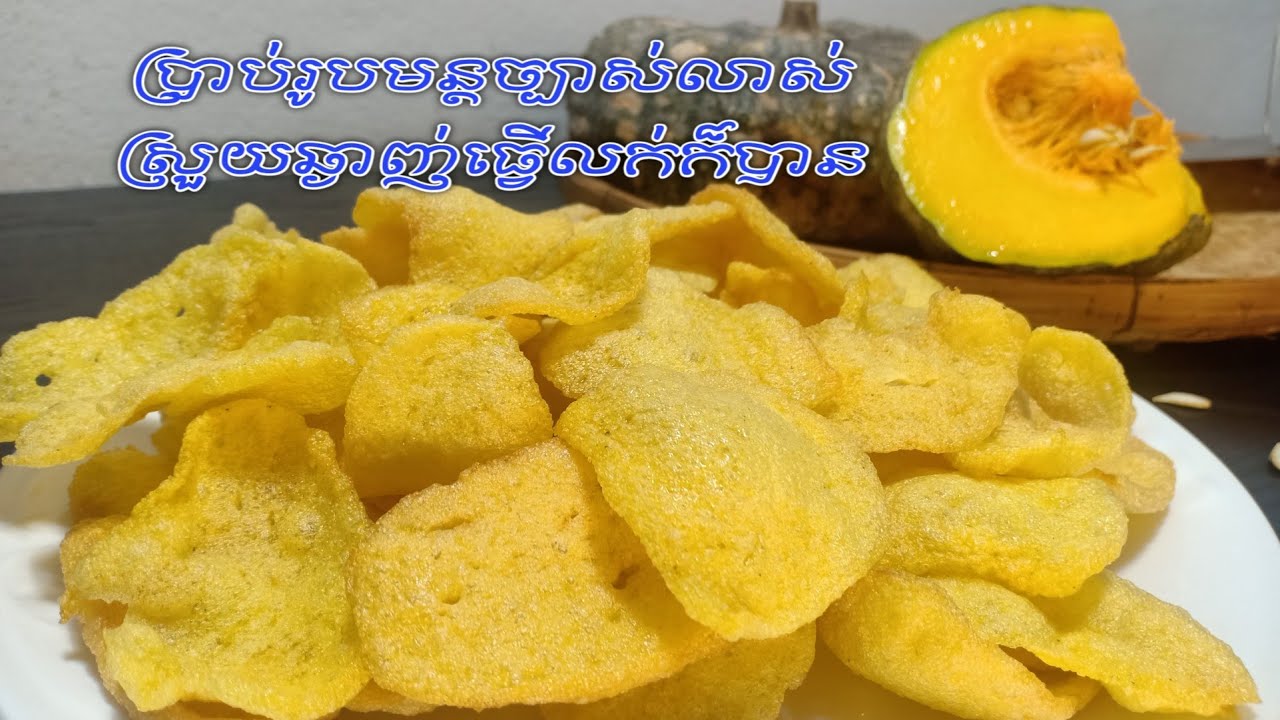 របៀបធ្វើនំស្រួយផ្លែល្ពៅ ធ្វើញ៉ាំដោយខ្លួនឯងបានគ្រឿងផ្សំងាយរក ធ្វើលក់ក៏បាន Visay yummy food