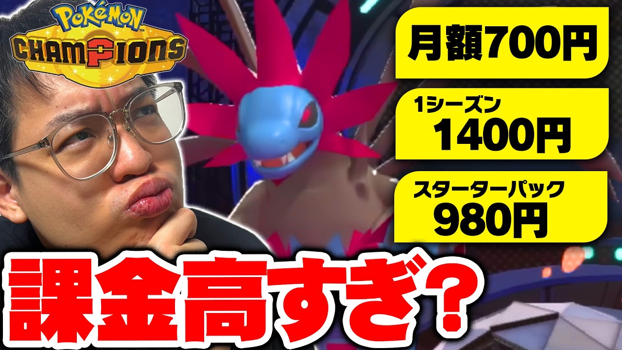 ポケモンチャンピオンズの「課金」について思うこと。