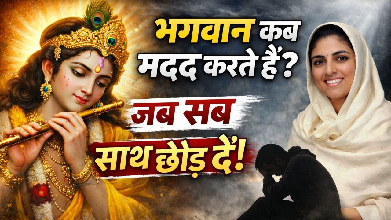 भगवान कब मदद करते हैं? जब सब साथ छोड़ दें | Nirankari Sakhi | प्रेरणादायक कहानी