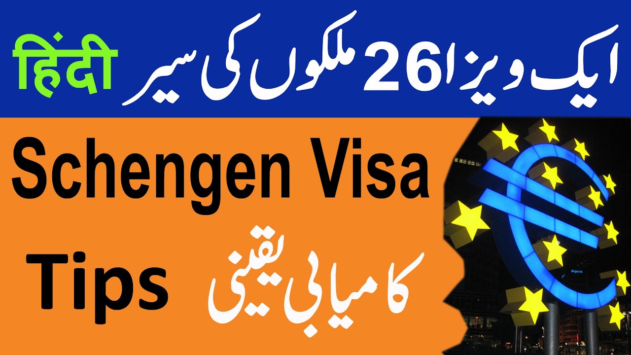 Schengen Visa How to Apply | Europe Tourist Visa | Process And  Requirements