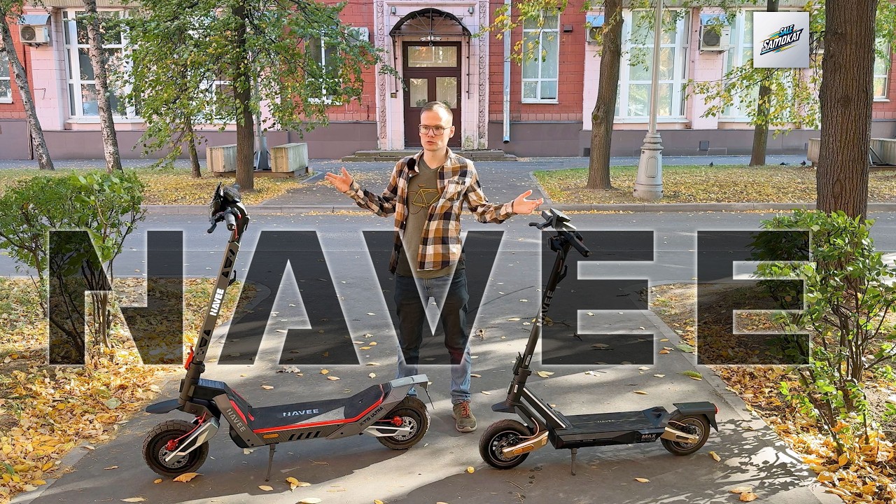 Электросамокат Navee 2026 ST5 MAX, XT5 ULTRA