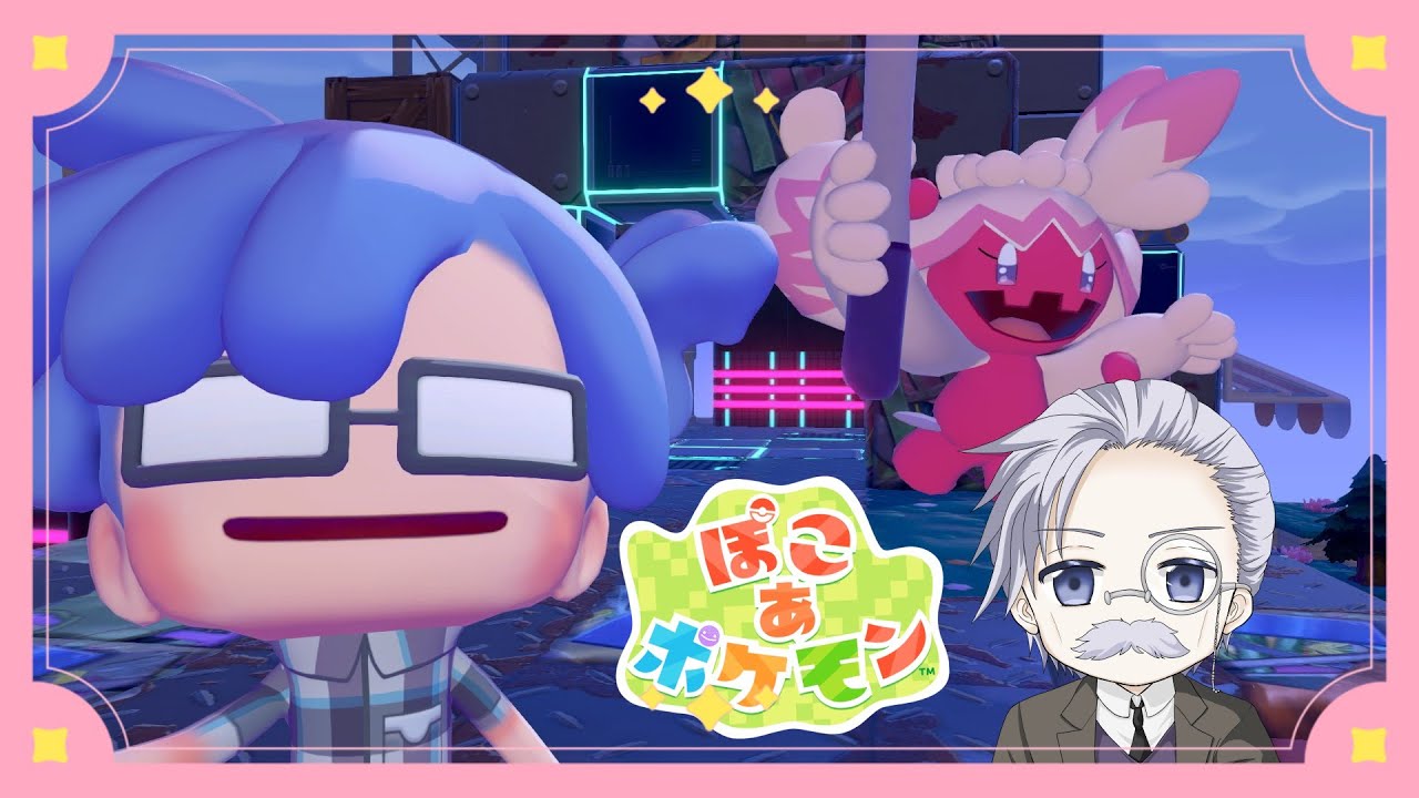 ぽこあポケモン #10 新しい生息地とかつくりたい