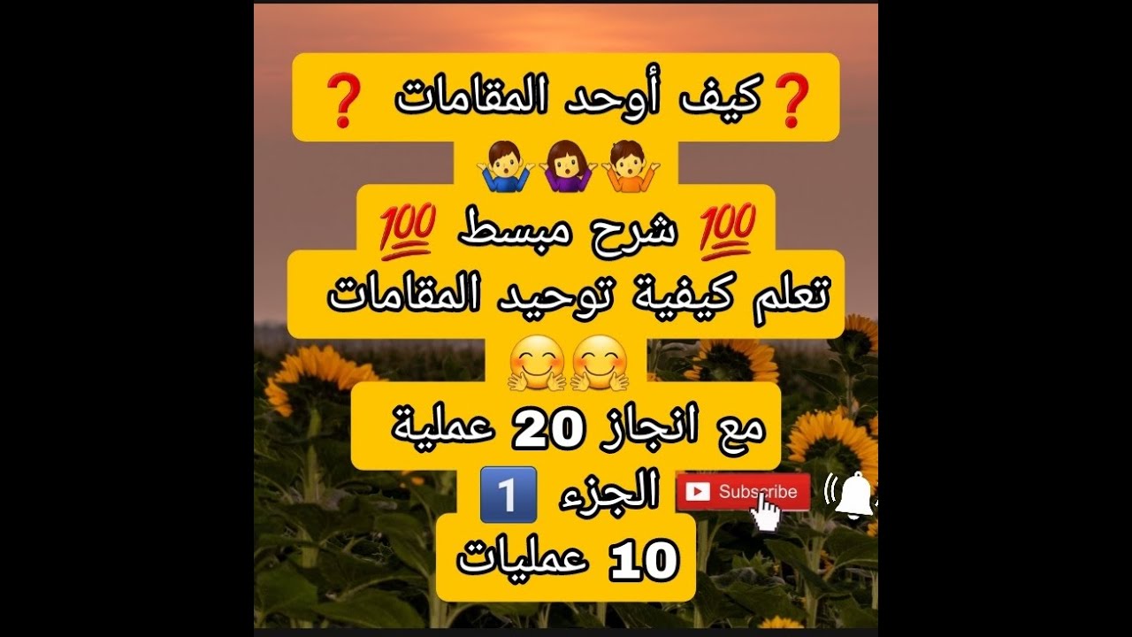 توحيد المقامات 🤗 شرح مبسط 💯