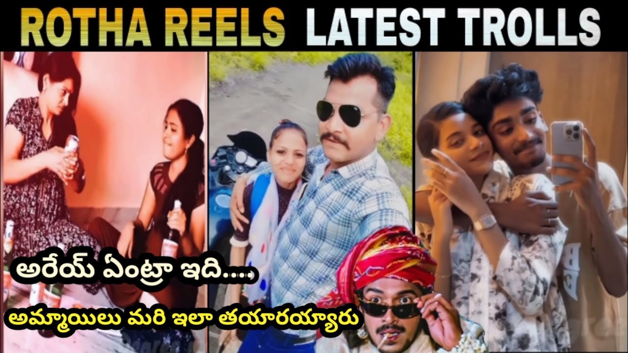 Rotha Reels Latest Trolls Telugu | Insta Trending Rotha Reels Trolls | Funny Reels Trolls Telugu |