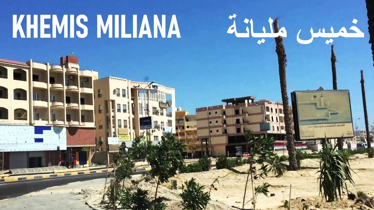 Khemis Miliana city  -- مدينة خميس مليانة  -- Ville de Khemis Miliana