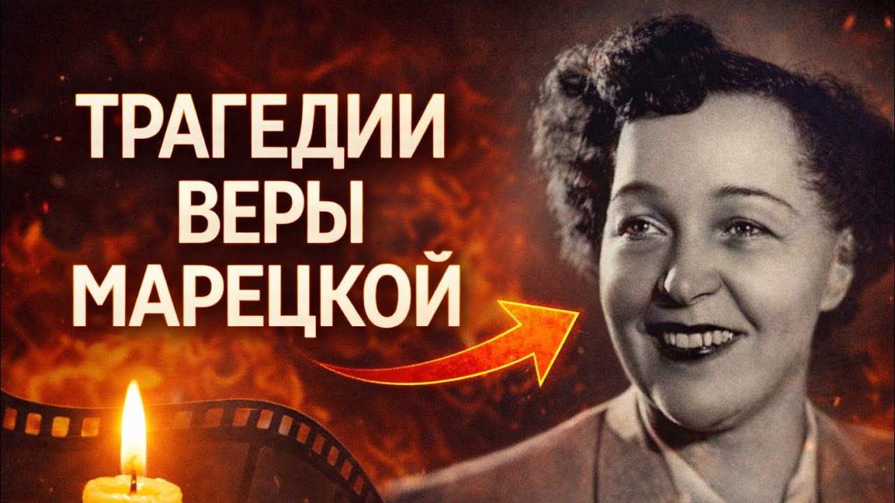 Она не сломалась под тяжестью семейных драм. Могила Веры Марецкой. Новодевичье кладбище 