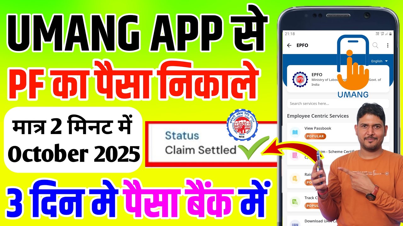 Umang app se pf withdrawal kaise kare | How to withdraw pf from umang app | October 2025 Process