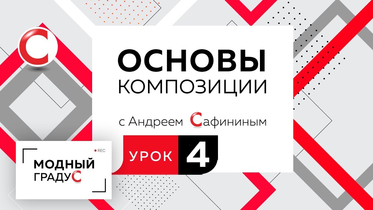 Основы композиции. Урок 4.  Составление формальной композиции из квадратов. Статика и асимметрия.