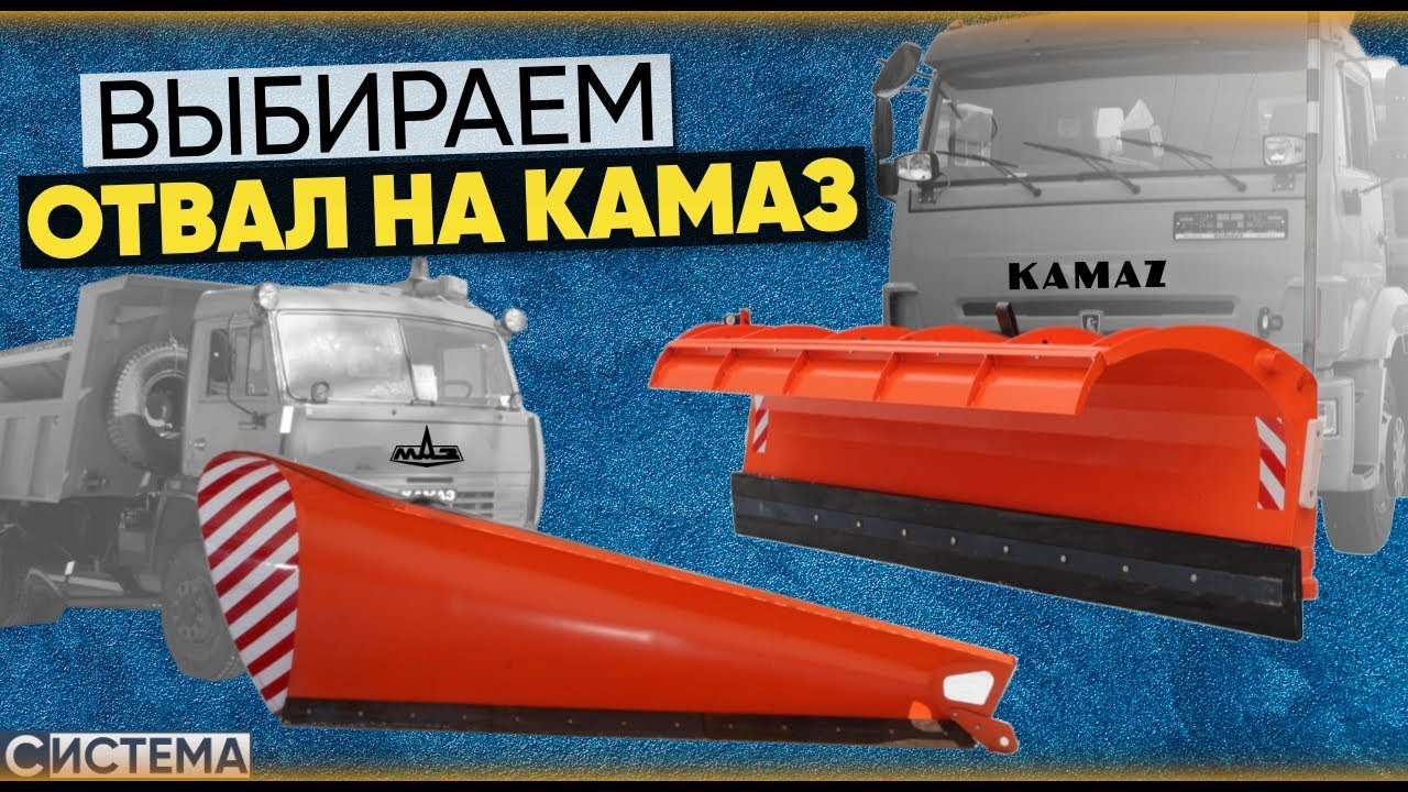 КАК БЫСТРО И ЛЕГКО УБРАТЬ СНЕГ В ЛЮБОМ ГОРОДЕ? Отвал КДМ камаз