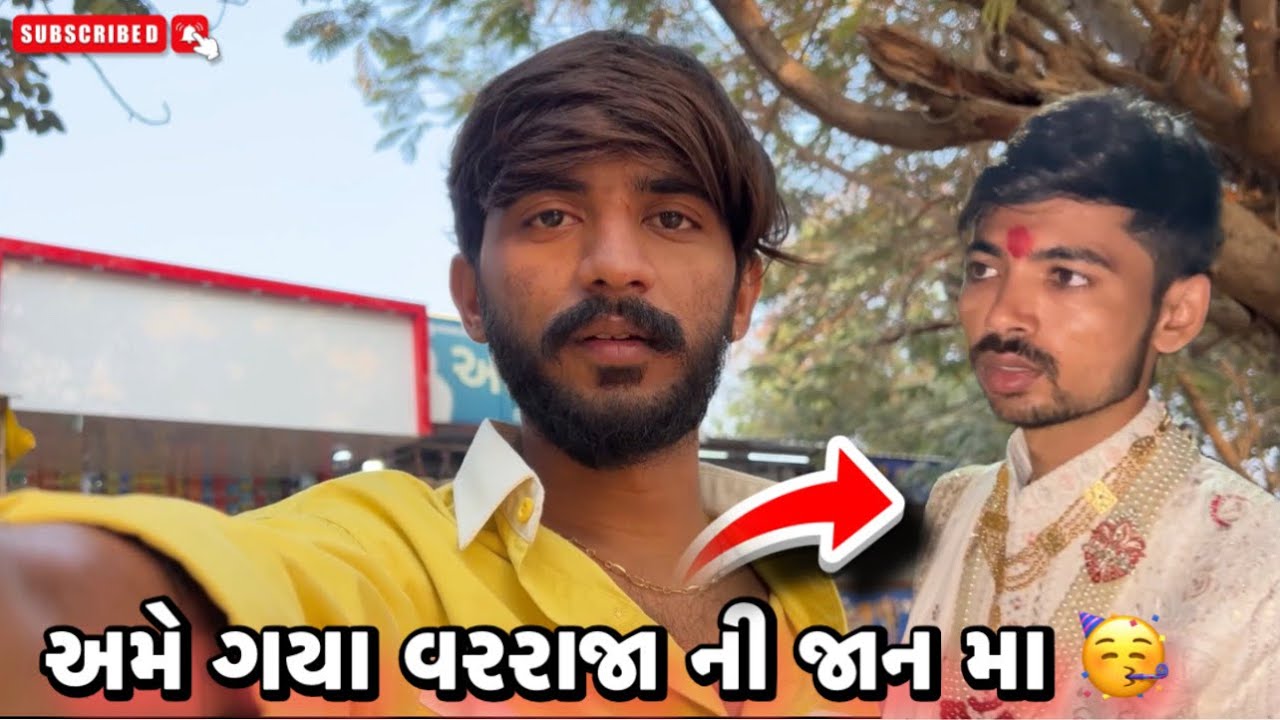 મારો ભાઈબંધ વરરાજો 🥳😍 || Brother Wedding Enjoy || Couple Vlog || Mayurrrvlog || Surat || 