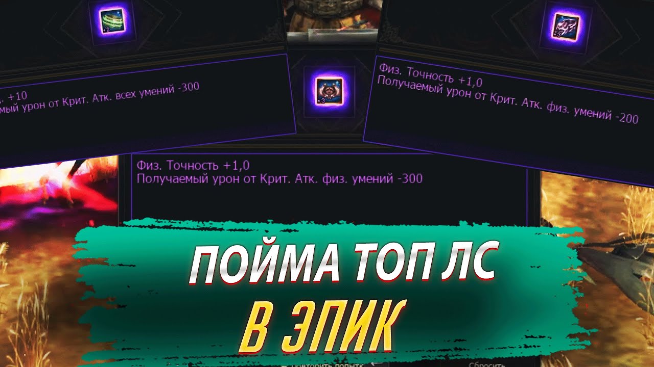 Поймал ТОП ЛСы в Кольца и другие. Lineage 2 Project Wolf - PVEfun #la2 #la2wolf #la2essence