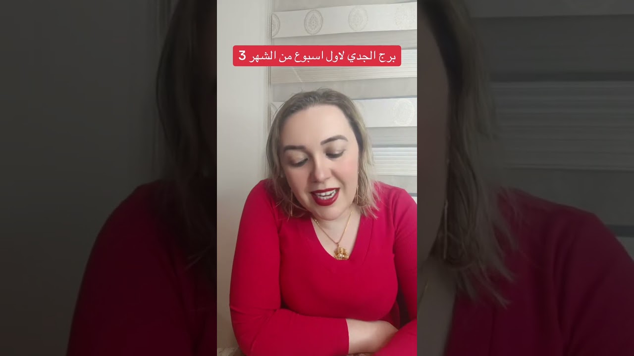برج الجدي للاسبوع الاول من شهر 3