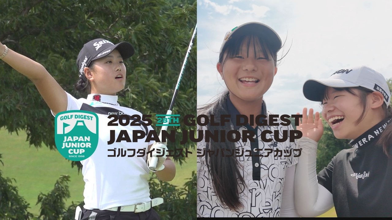 【中学生・女子】ジャパンジュニアカップ2025