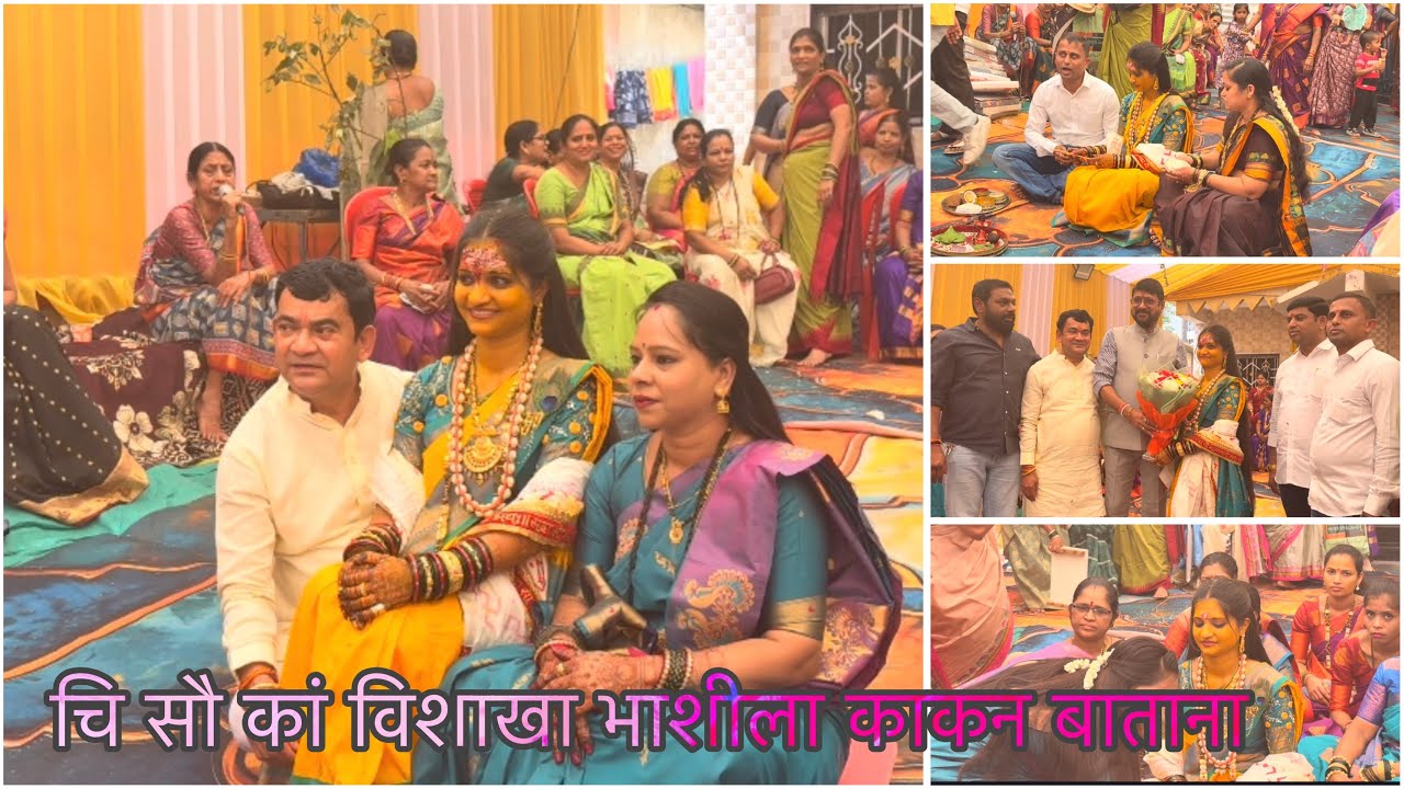 चि सौ का विशाखा हिचा शुभ विवाह सोहळा संपन्न झाला 