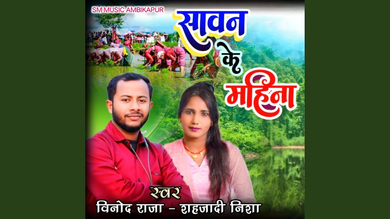 Sawan Ke Mahina