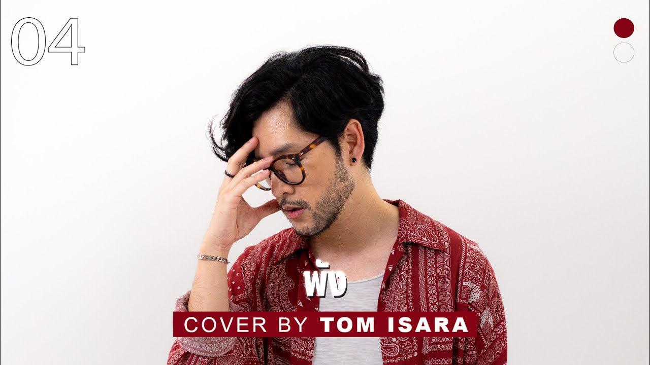 พัง - INDIGO | Cover by Tom Isara