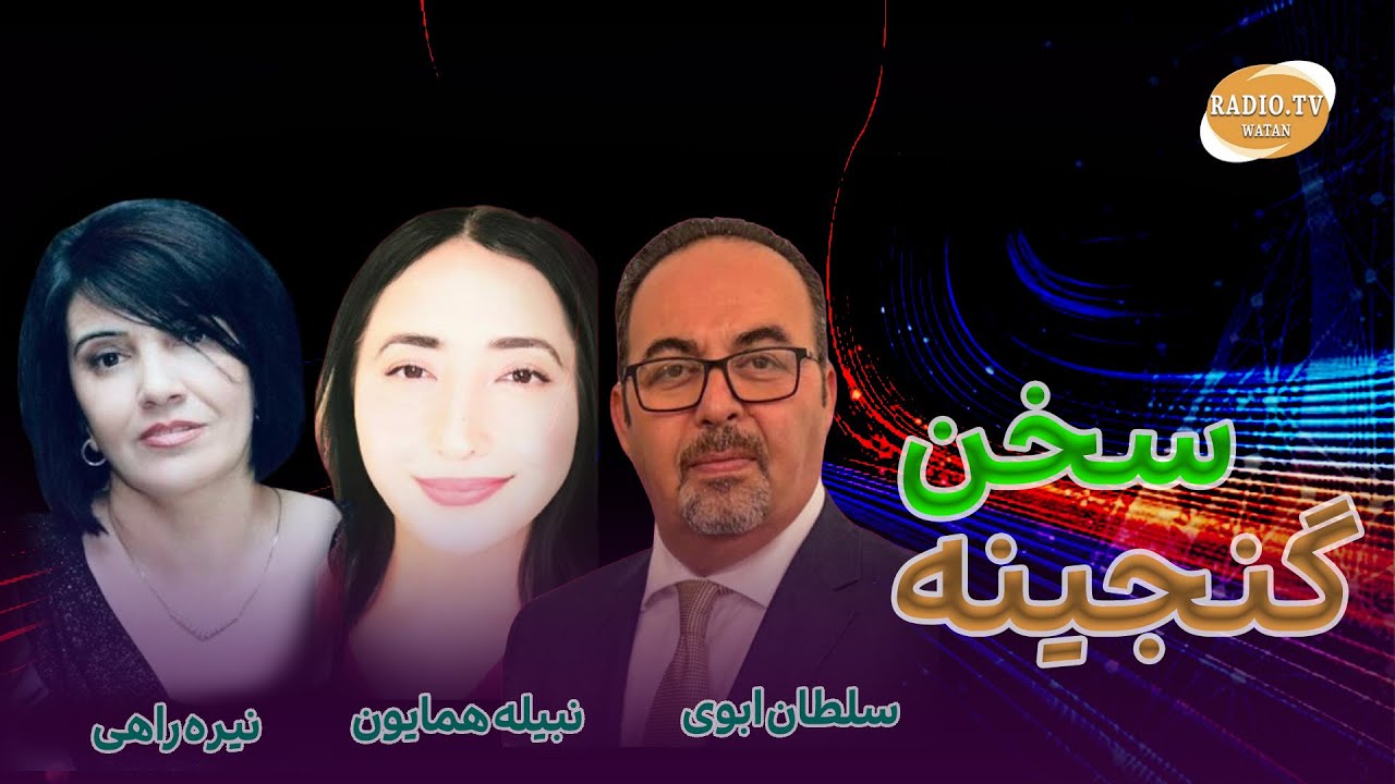 برنامه رادیویی گنجینه سخن