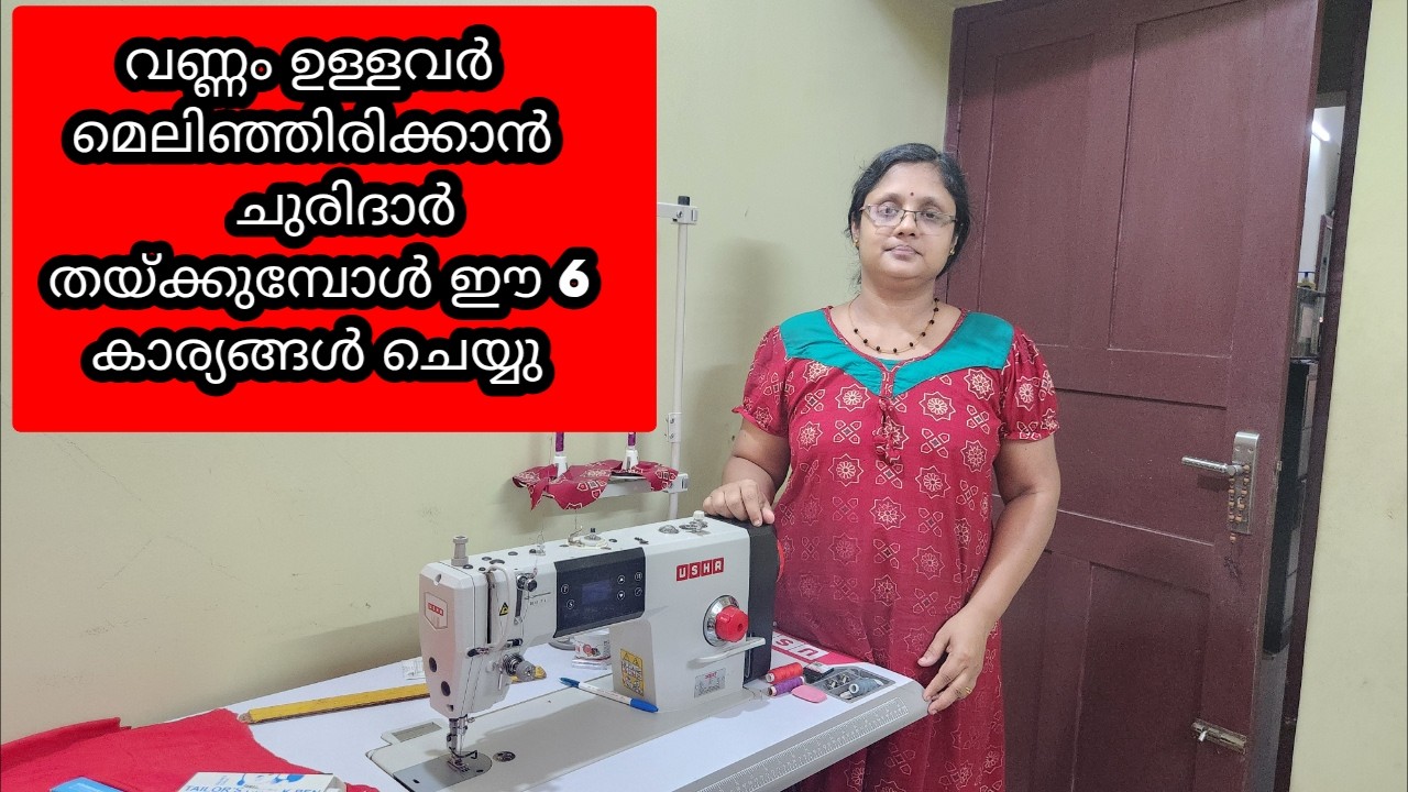 വണ്ണം ഉള്ളവർ മെലിഞ്ഞിരിക്കാൻ ചുരിദാർ തയ്ക്കുമ്പോൾ ഈ 6 കാര്യങ്ങൾ ചെയ്യു |how to look slim in churidar