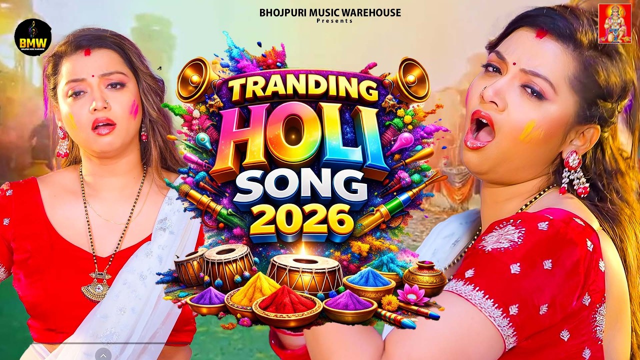 2026 के धमाकेदार होली गाने | #Nonstop Holi Song 2026 | सुपरहिट होली धमाका | New Bhojpuri Holi Song