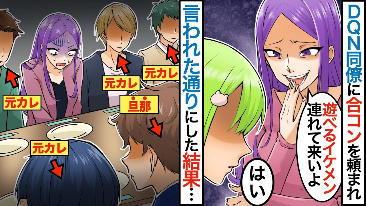 【漫画】指名No.1の超人気カリスマ女性スタイリストに「合コンでイケメンを集めろ」と命令されたので、元カレを全召集した結果www【マンガ動画】
