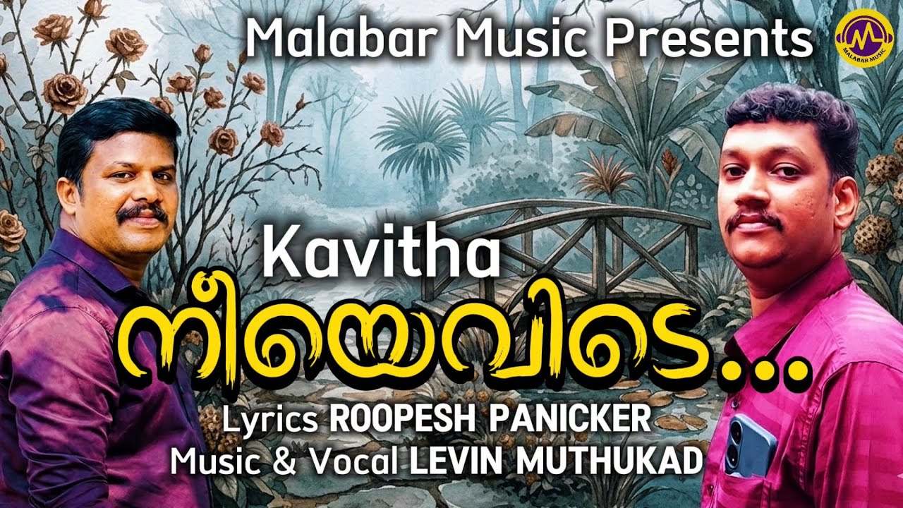 നീയെവിടെ | Kavitha | Roopesh Panicker | Levin Muthukad