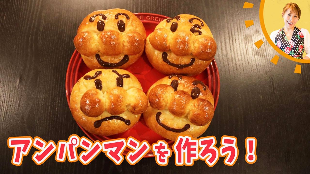 アンパンマンを作ろう！／みきママ